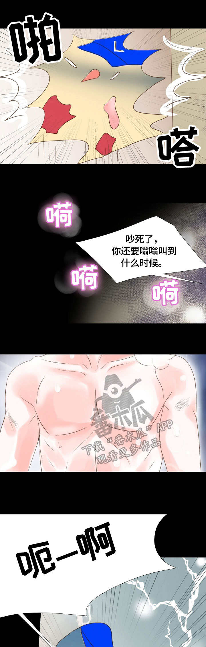 热水壶精灵漫画,第9章：奇怪3图