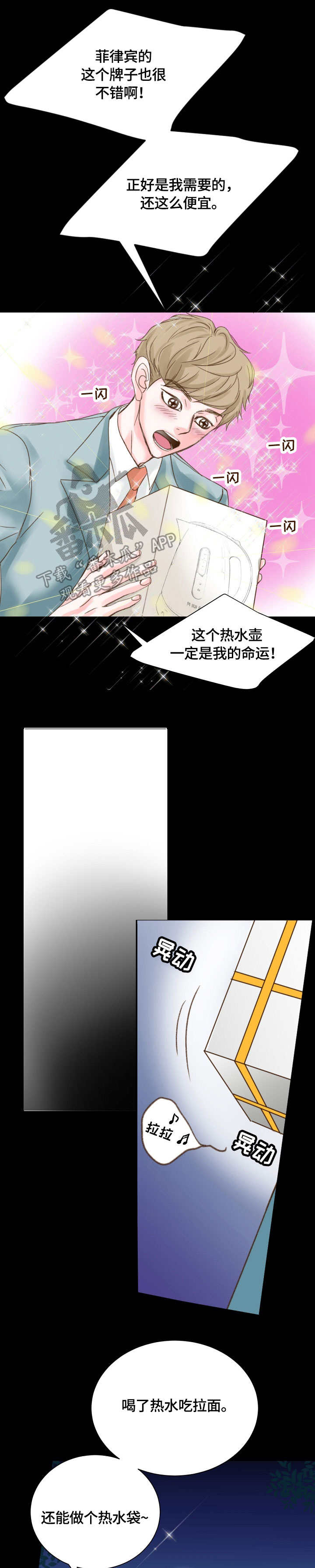 热水壶精灵漫画,第4章：出现5图