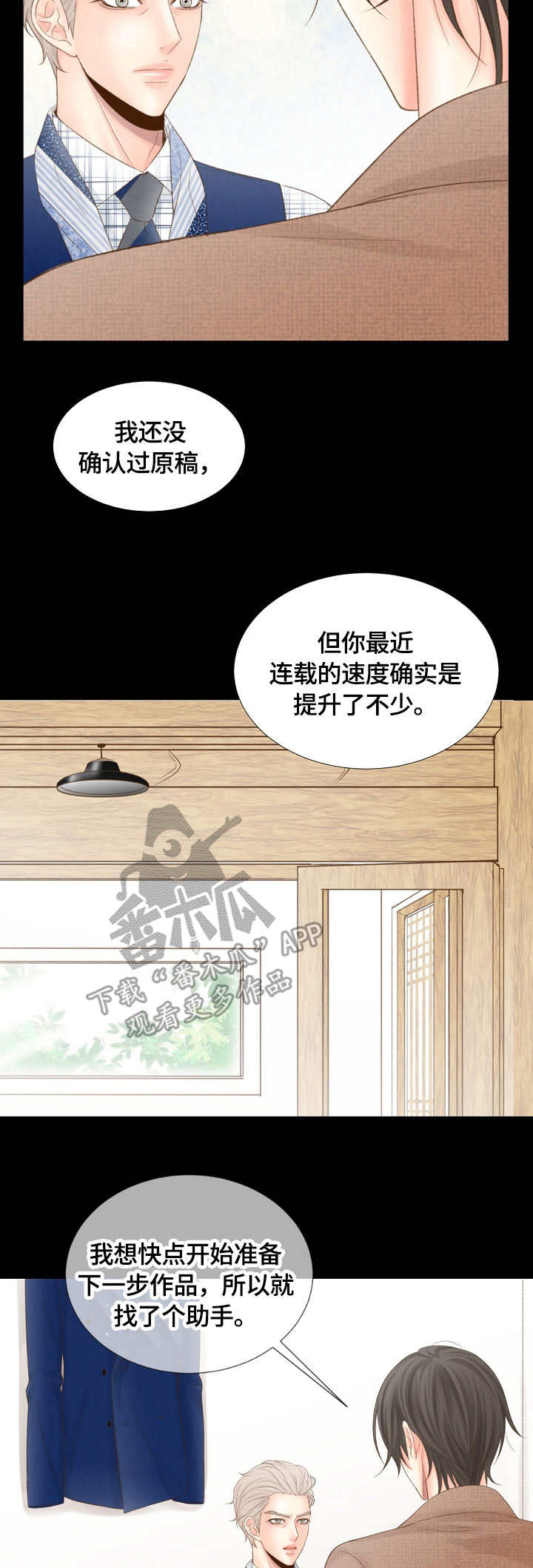 热水壶精灵漫画,第23章：危险2图