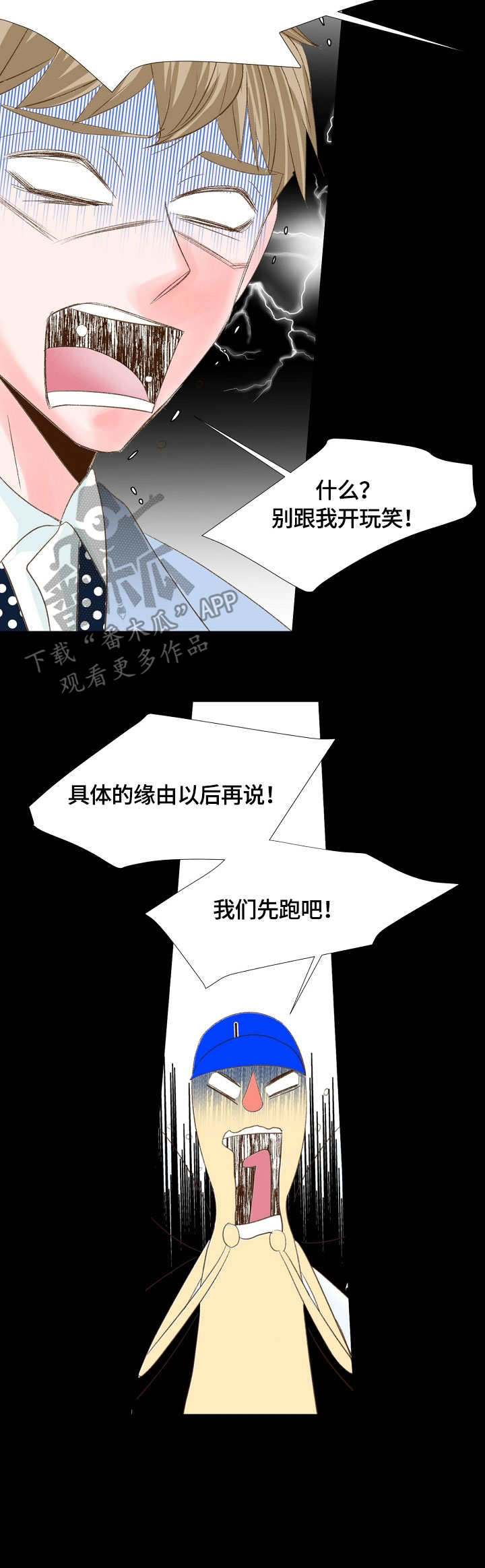 热水壶精灵漫画,第17章：怎么回事1图