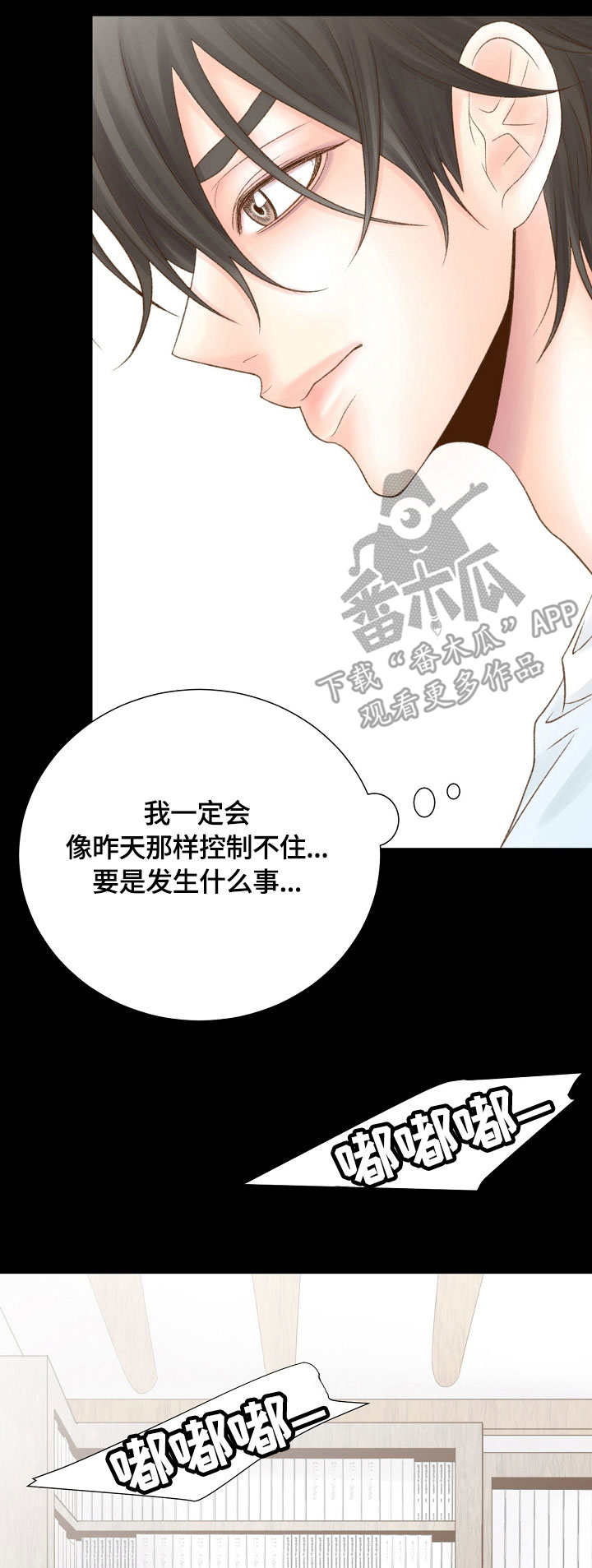 热水壶精灵漫画,第27章：胡思乱想1图