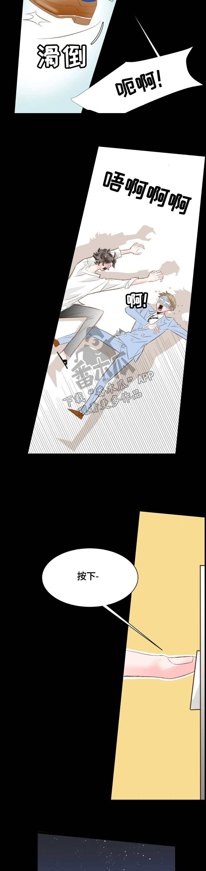 热水壶精灵漫画,第17章：怎么回事3图