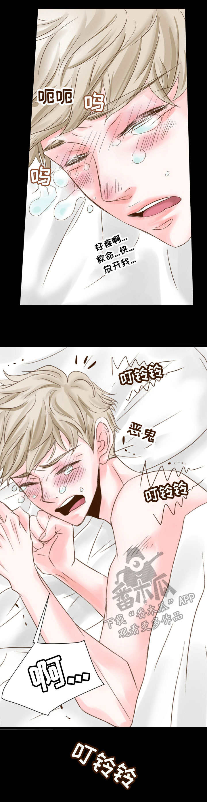 热水壶精灵漫画,第8章：梦醒2图