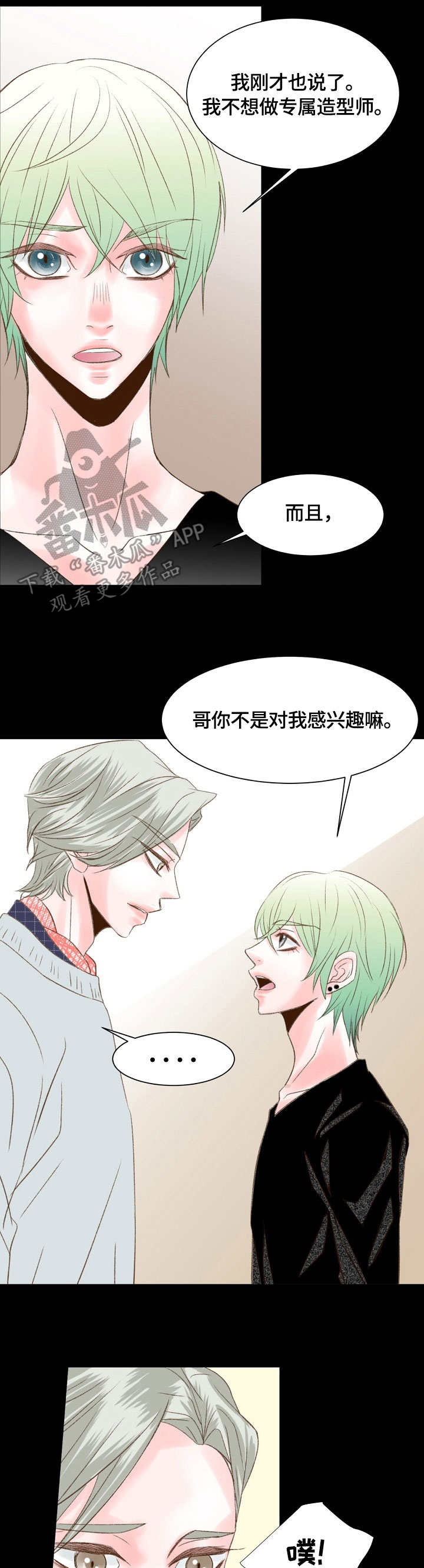 热水壶精灵漫画,第24章：可怕的事1图