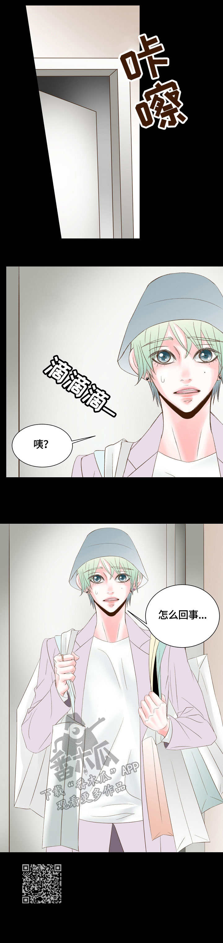 热水壶精灵漫画,第17章：怎么回事1图