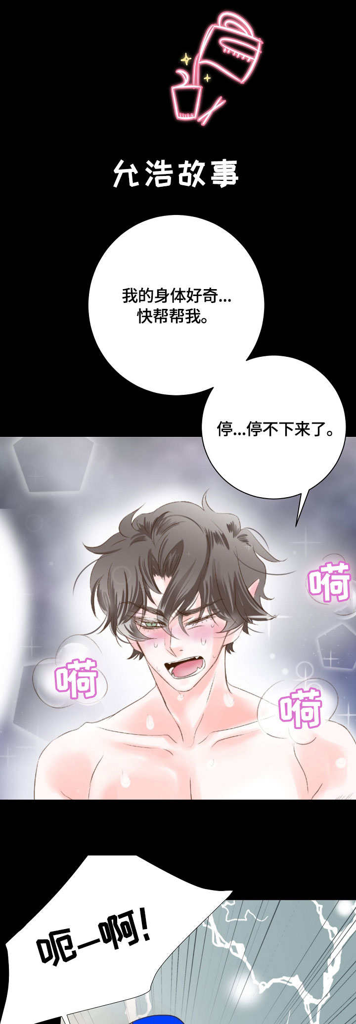 热水壶精灵漫画,第12章：难得1图