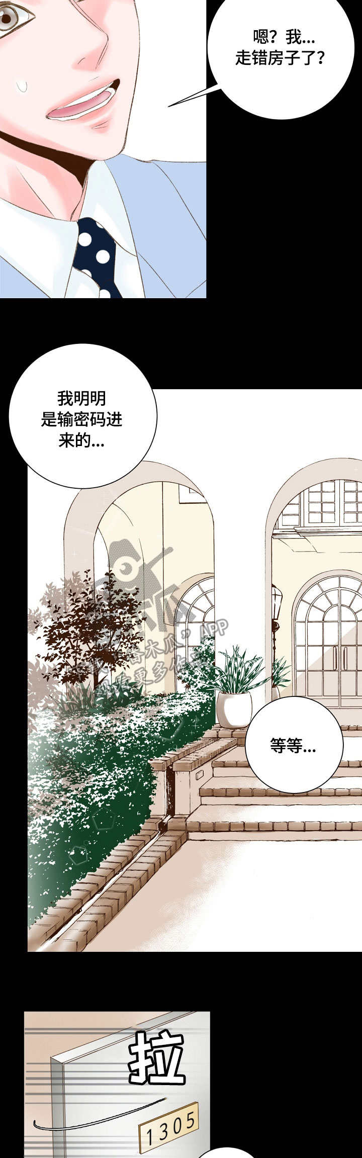 热水壶精灵漫画,第13章：不速之客5图