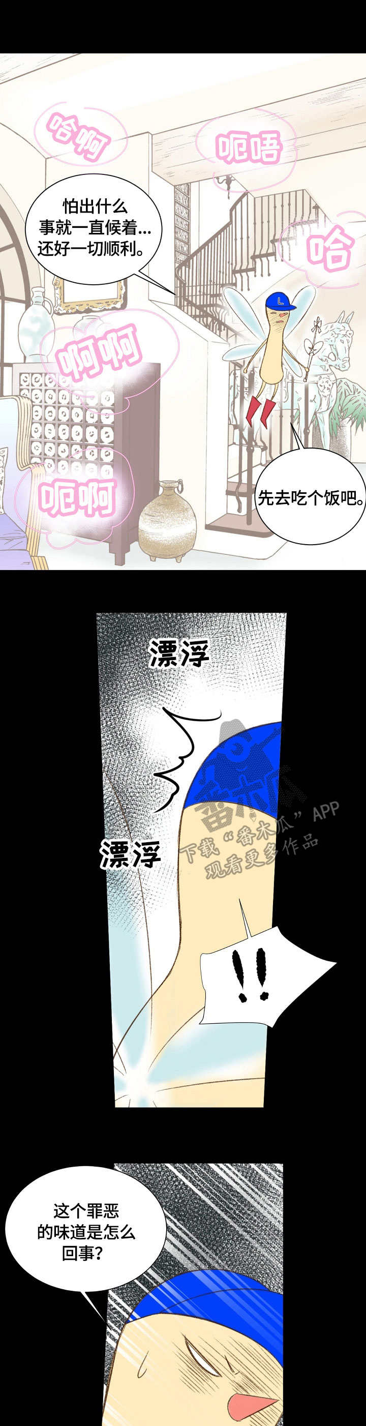 热水壶精灵漫画,第29章：狗美人2图