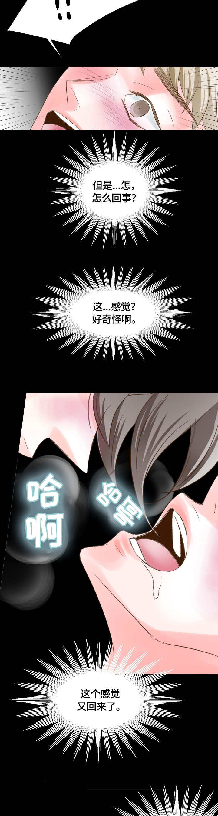 热水壶精灵漫画,第28章：妖精1图