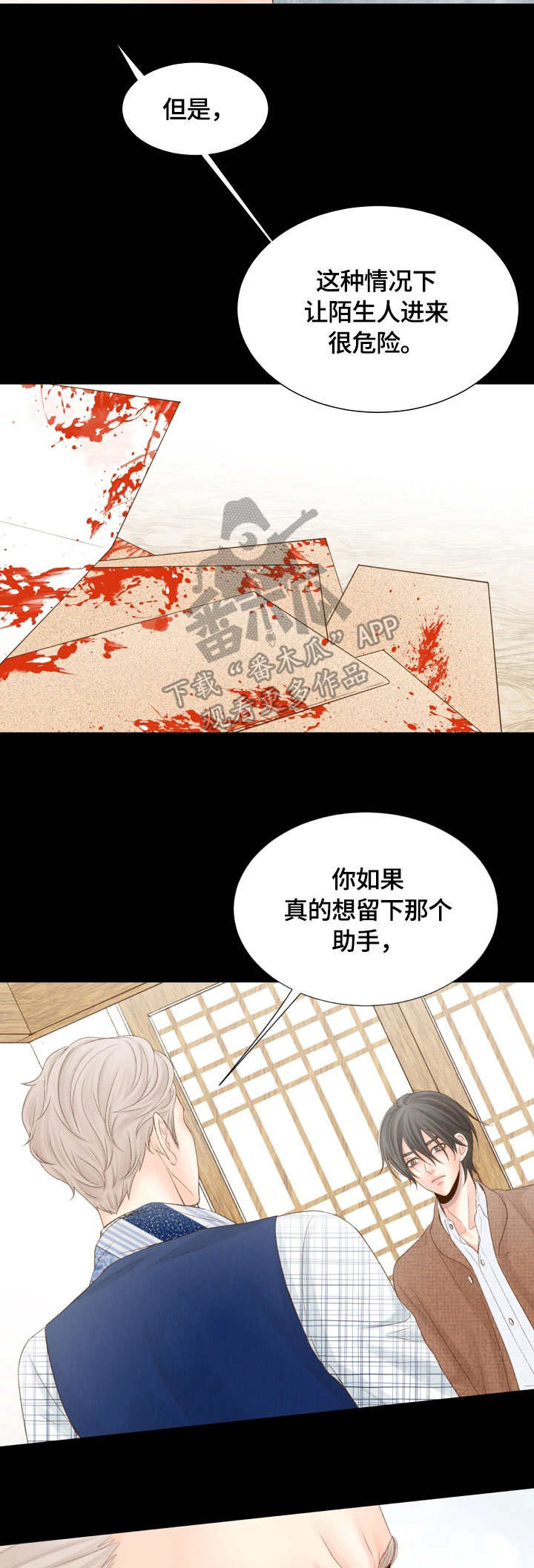 热水壶精灵漫画,第23章：危险4图