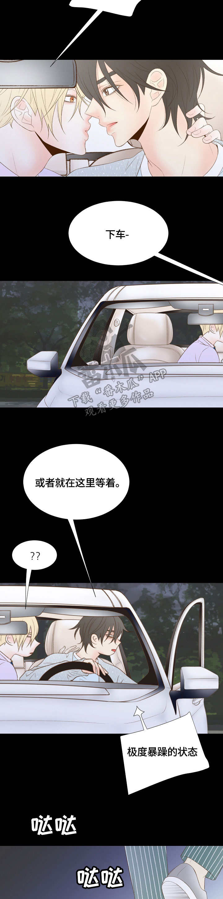 热水壶精灵漫画,第34章：幽会3图