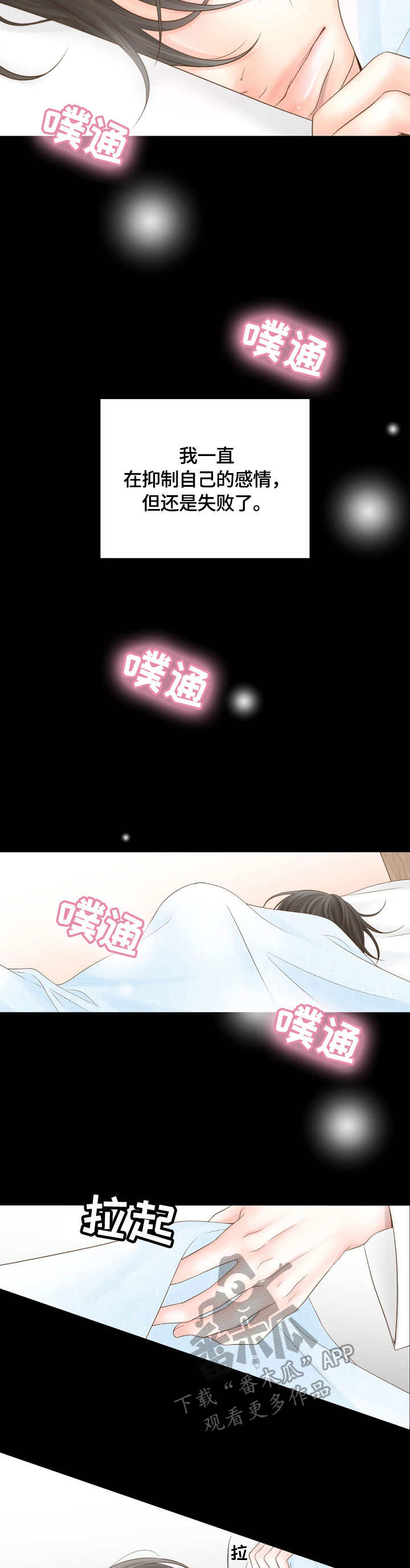 热水壶精灵漫画,第26章：幻想2图