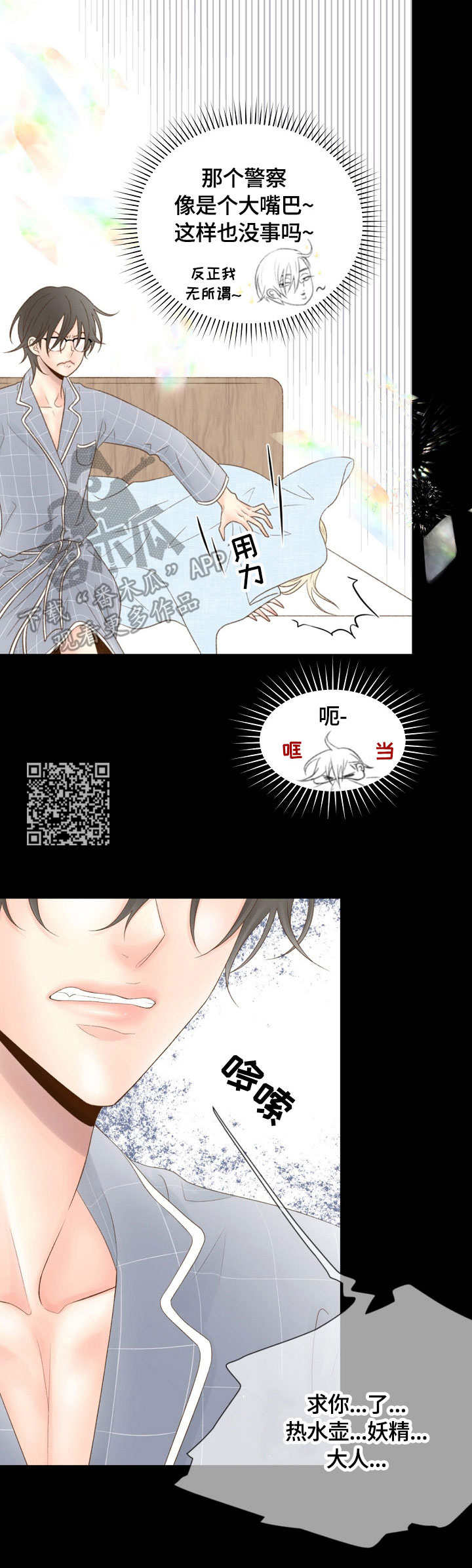 热水壶精灵漫画,第10章：水壶2图