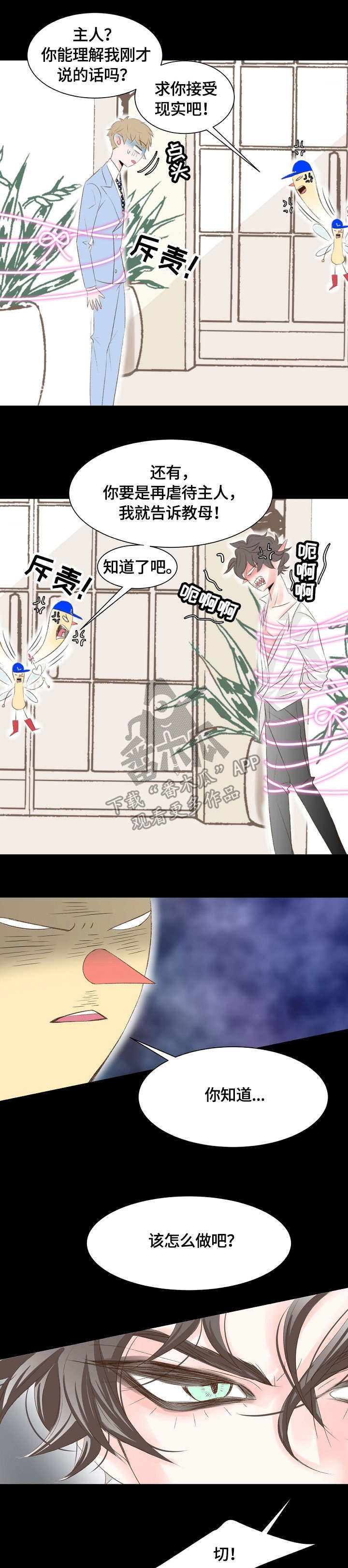热水壶精灵漫画,第16章：愿望1图