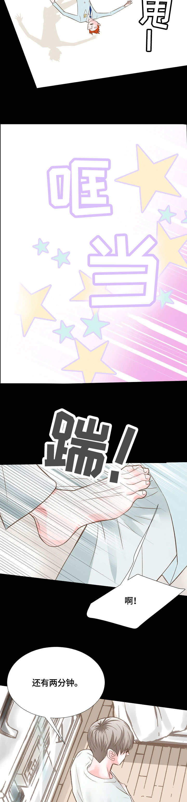 热水壶精灵漫画,第36章：奇怪的感觉4图