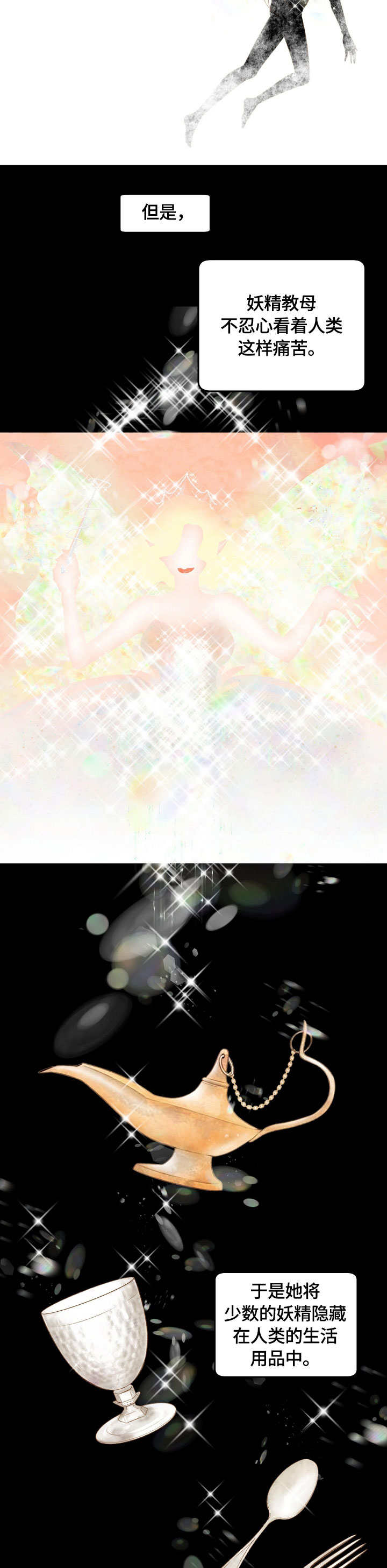 热水壶精灵漫画,第1章：召唤2图