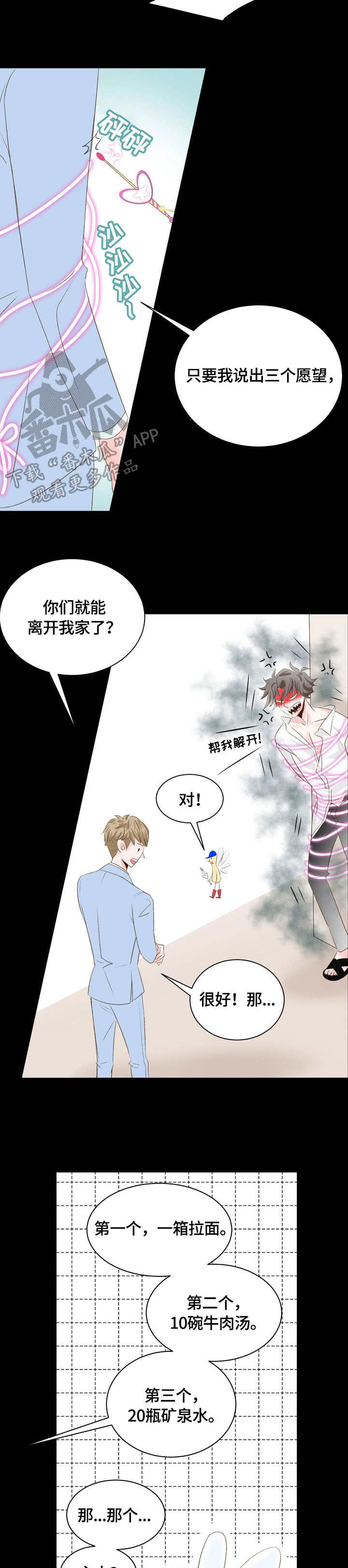 热水壶精灵漫画,第16章：愿望2图