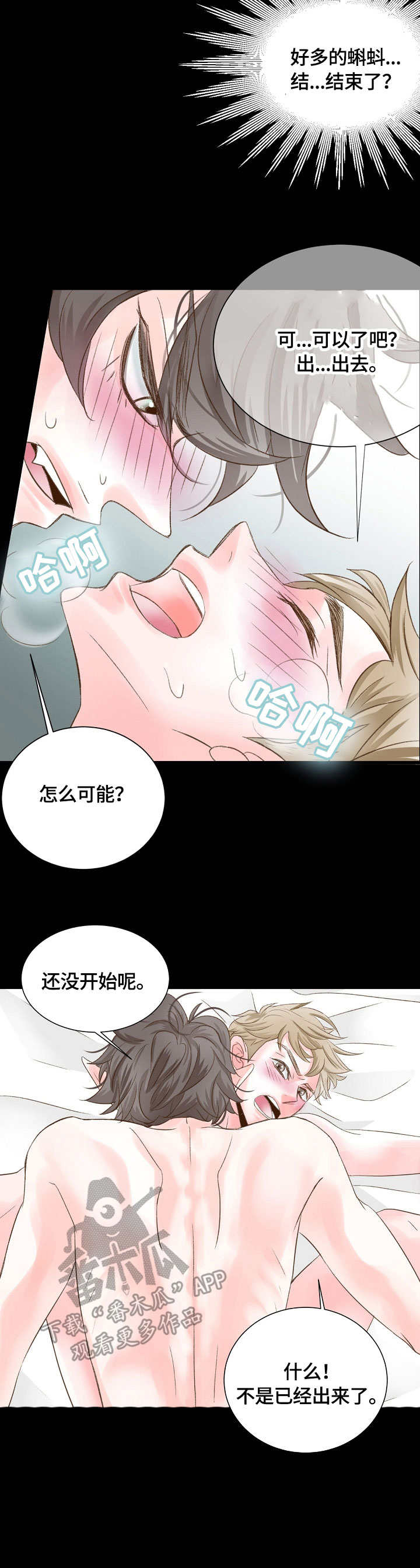 热水壶精灵漫画,第28章：妖精2图