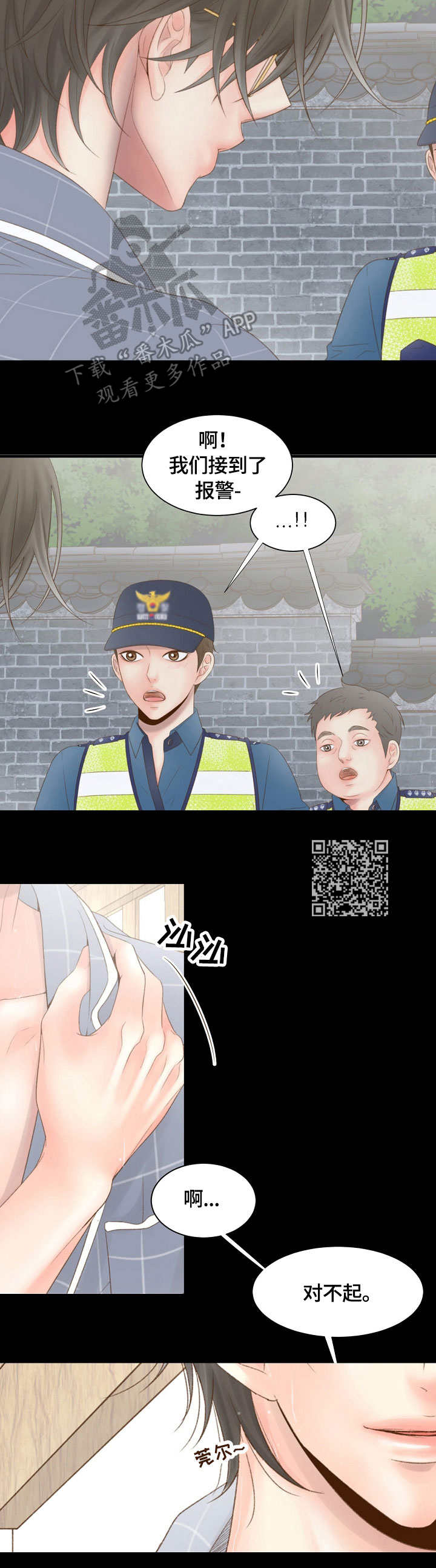热水壶精灵漫画,第7章：求救4图