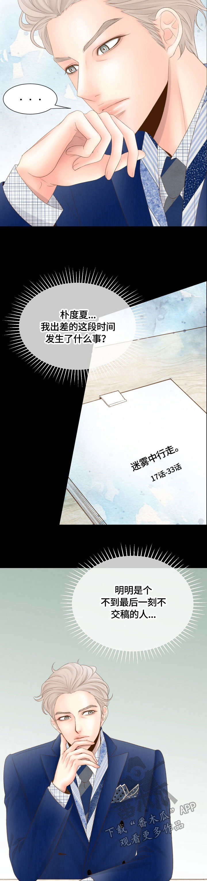 热水壶精灵漫画,第19章：闹脾气3图