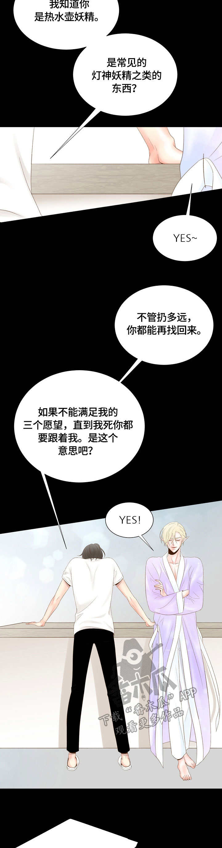 热水壶精灵漫画,第14章：解决3图