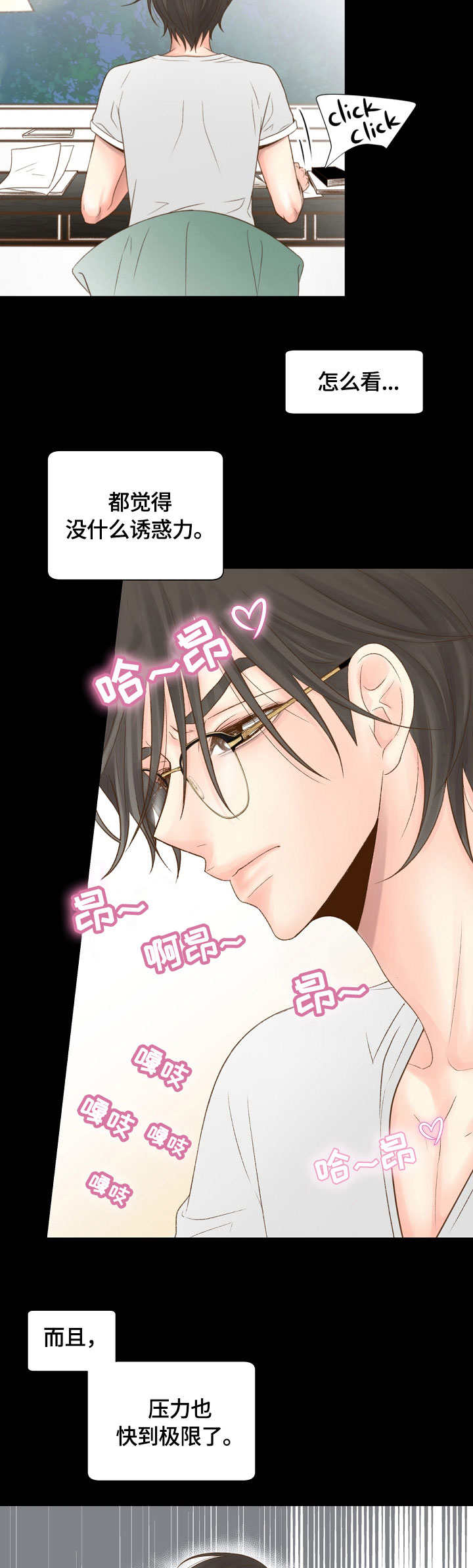 热水壶精灵漫画,第2章：开始3图