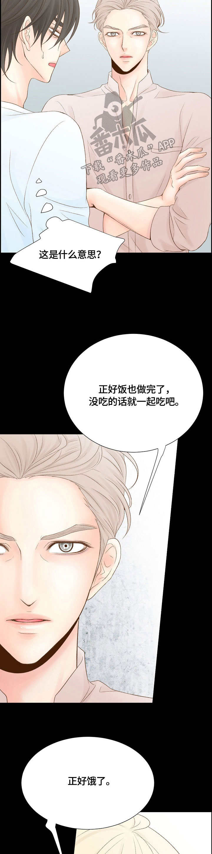 热水壶精灵漫画,第30章：运气不错5图