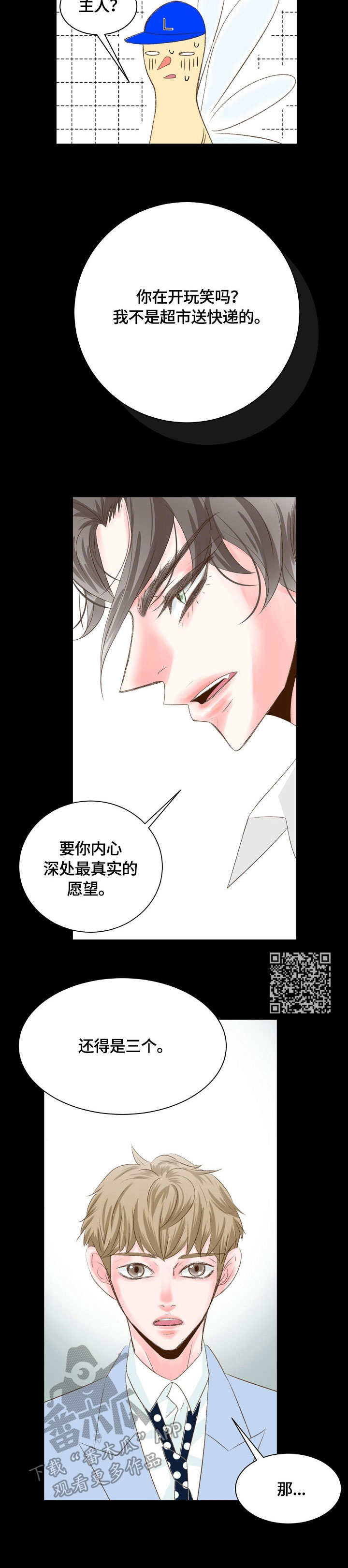 热水壶精灵漫画,第16章：愿望3图