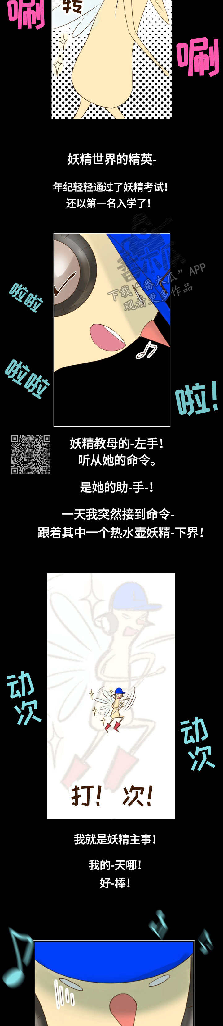 热水壶精灵漫画,第9章：奇怪2图