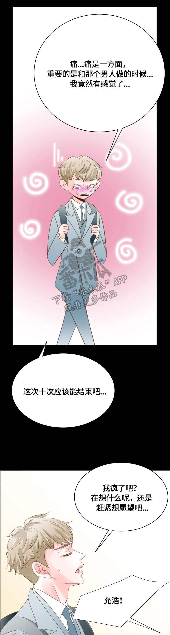 热水壶精灵漫画,第33章：见一面4图