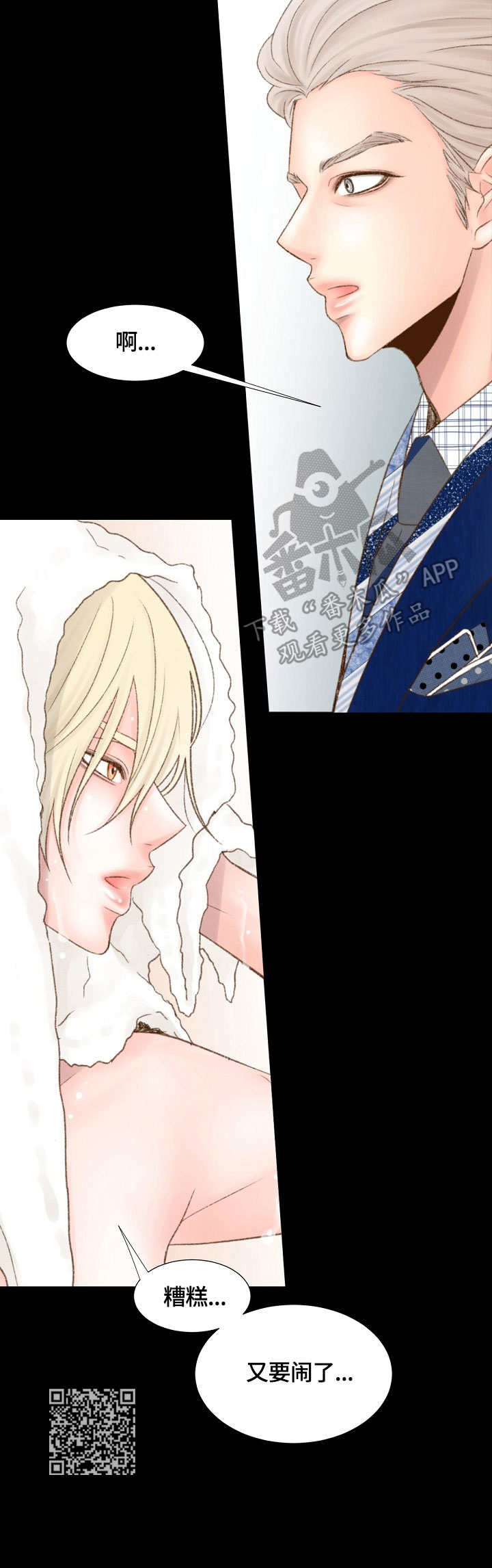 热水壶精灵漫画,第19章：闹脾气3图