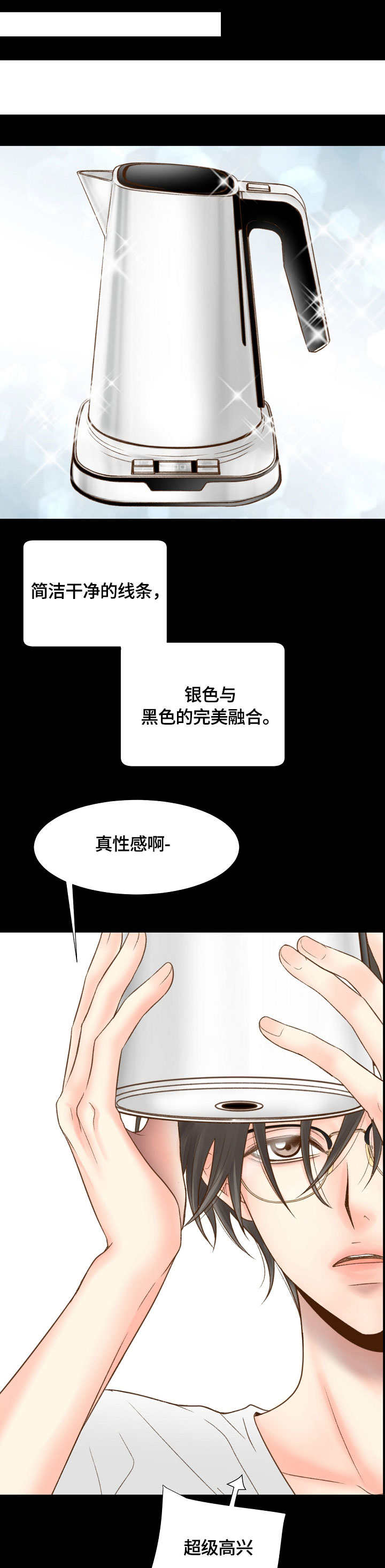 热水壶精灵漫画,第2章：开始5图