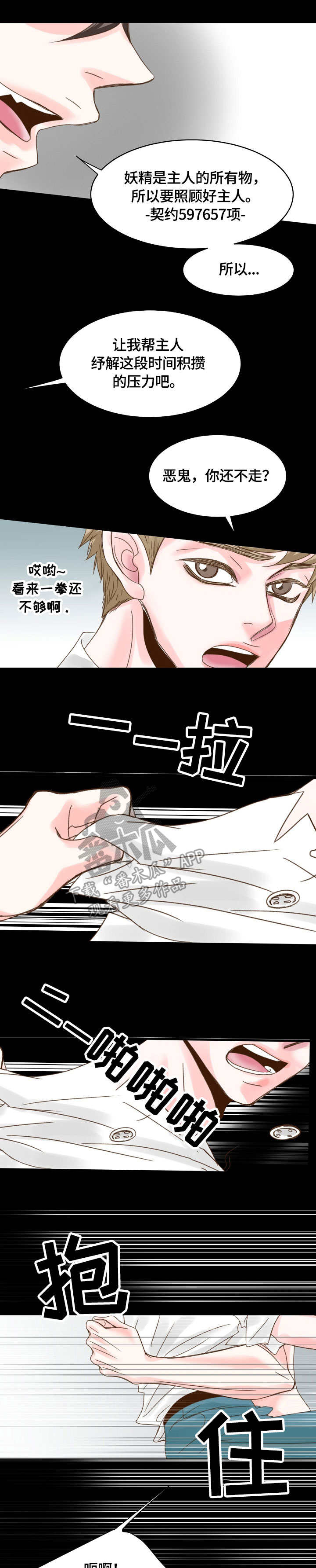 热水壶精灵漫画,第5章：噩梦5图