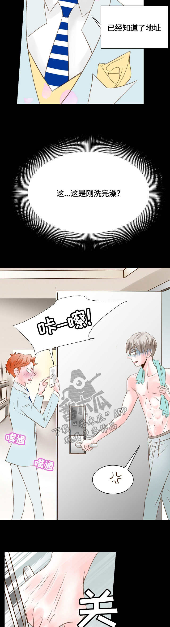 热水壶精灵漫画,第36章：奇怪的感觉3图