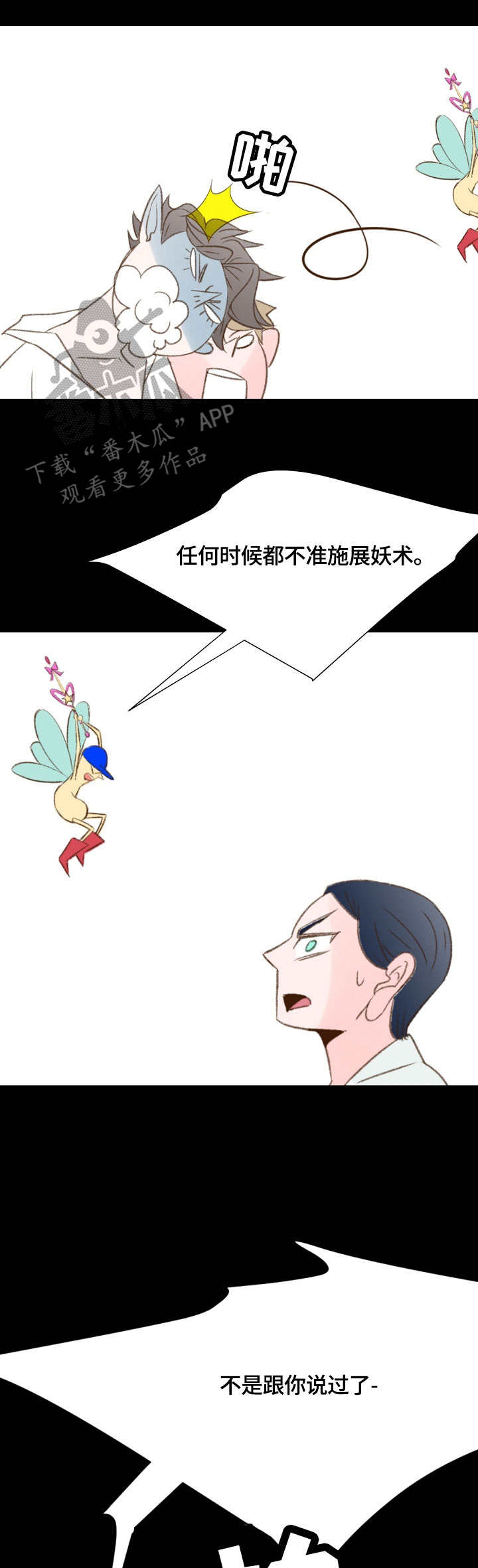 热水壶精灵漫画,第41章：约法三章2图