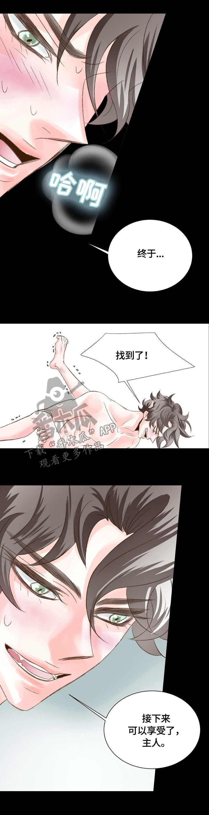 热水壶精灵漫画,第29章：狗美人1图