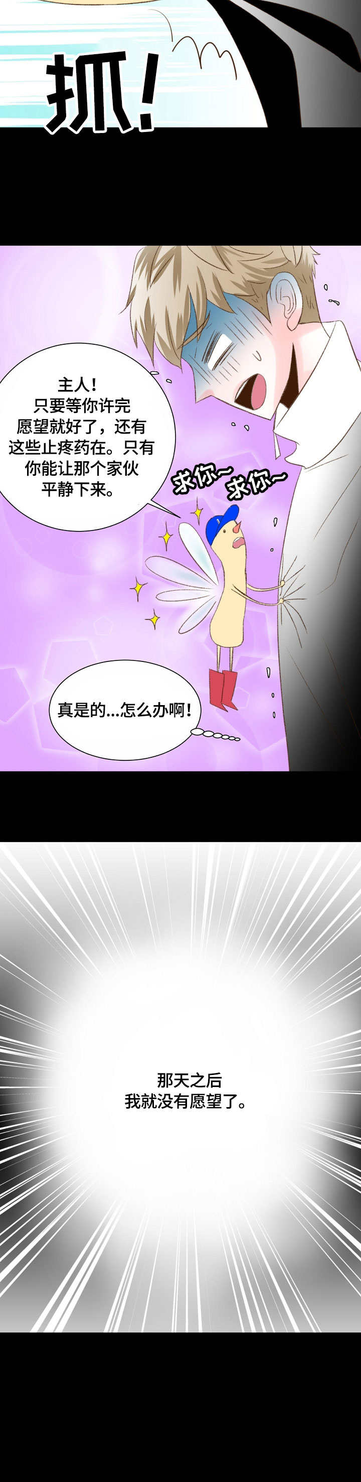 热水壶精灵漫画,第25章：许愿2图