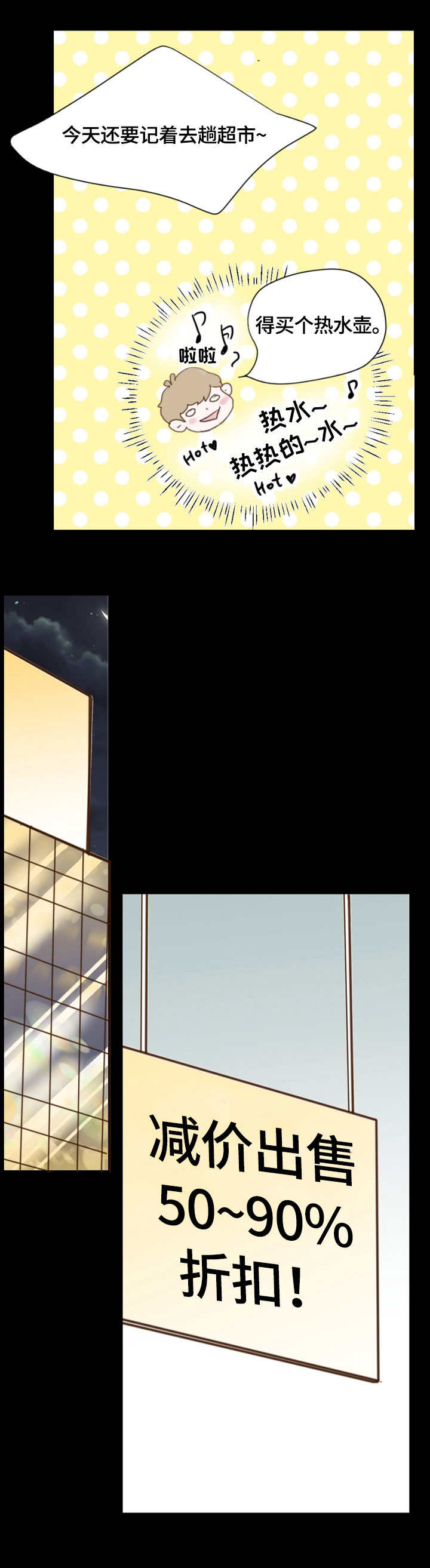 热水壶精灵漫画,第4章：出现3图