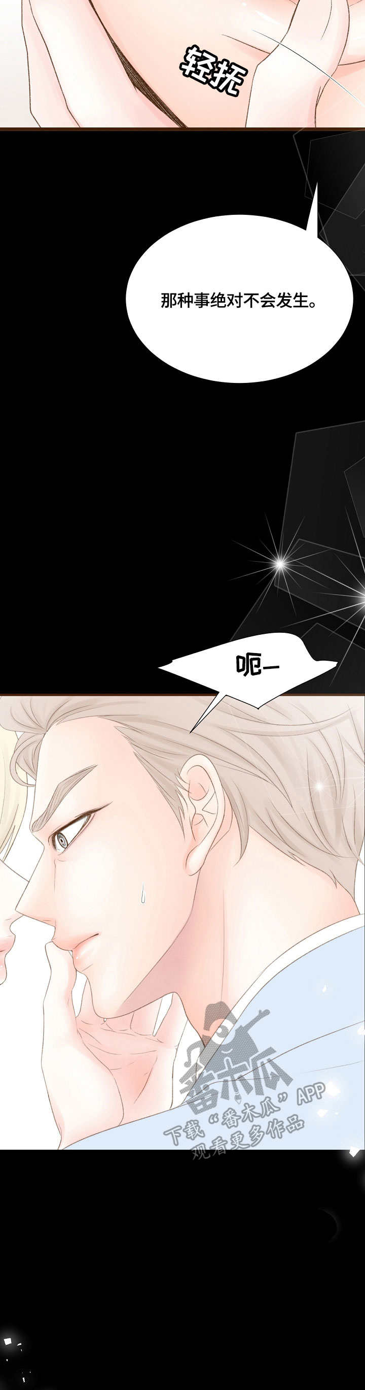 热水壶精灵漫画,第39章：搞垮5图
