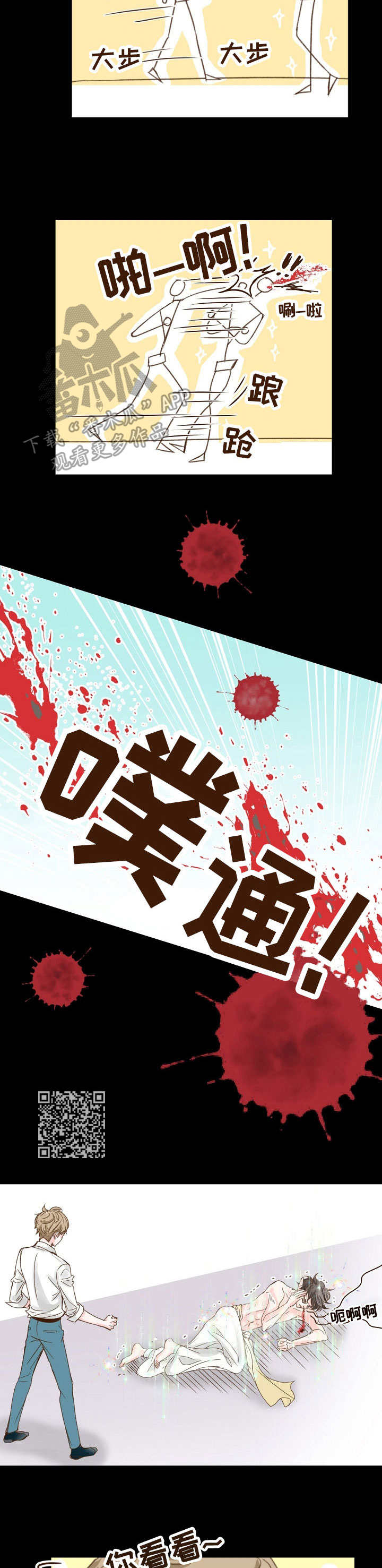热水壶精灵漫画,第5章：噩梦3图