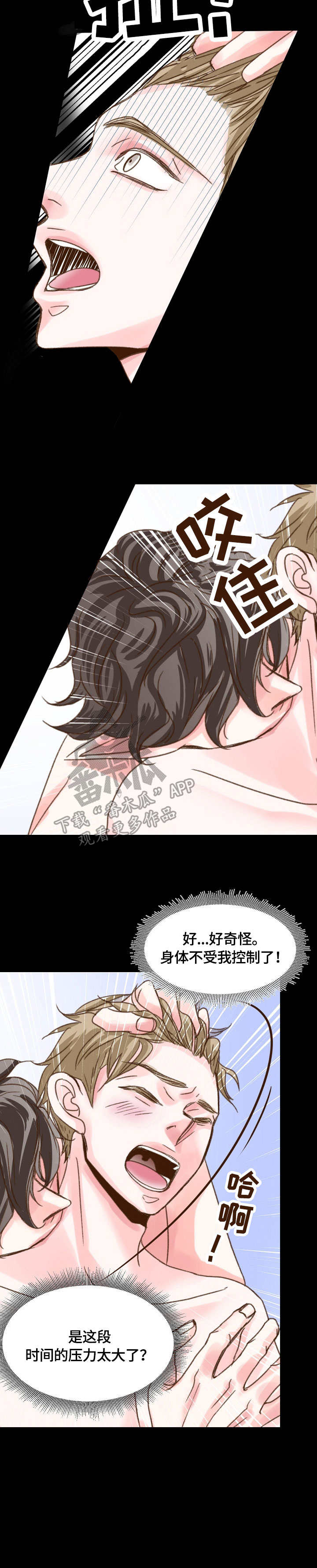 热水壶精灵漫画,第5章：噩梦3图
