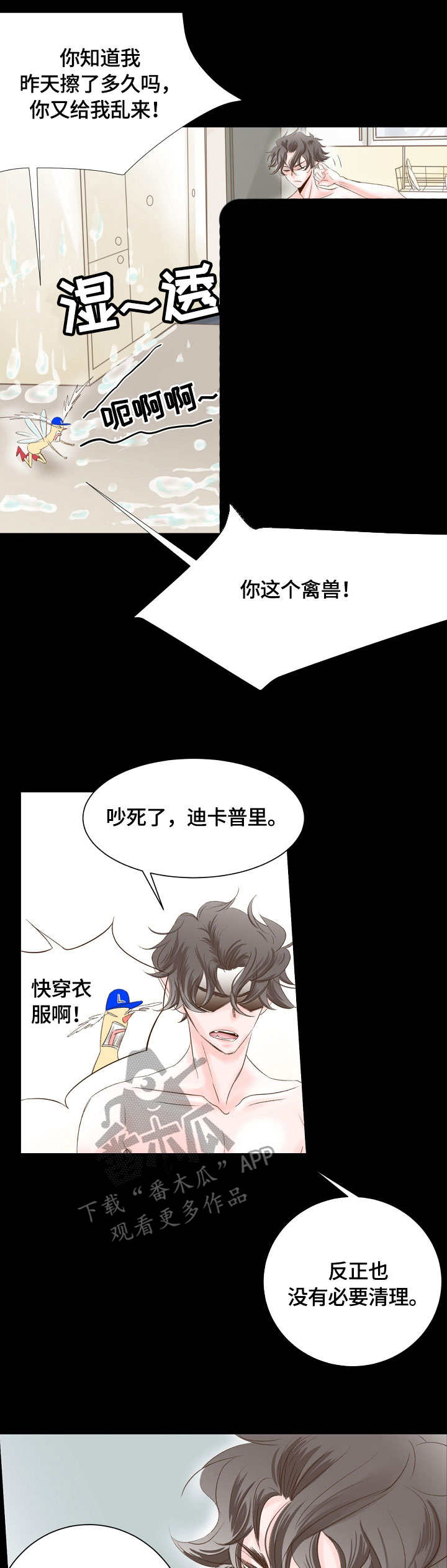 热水壶精灵漫画,第12章：难得5图