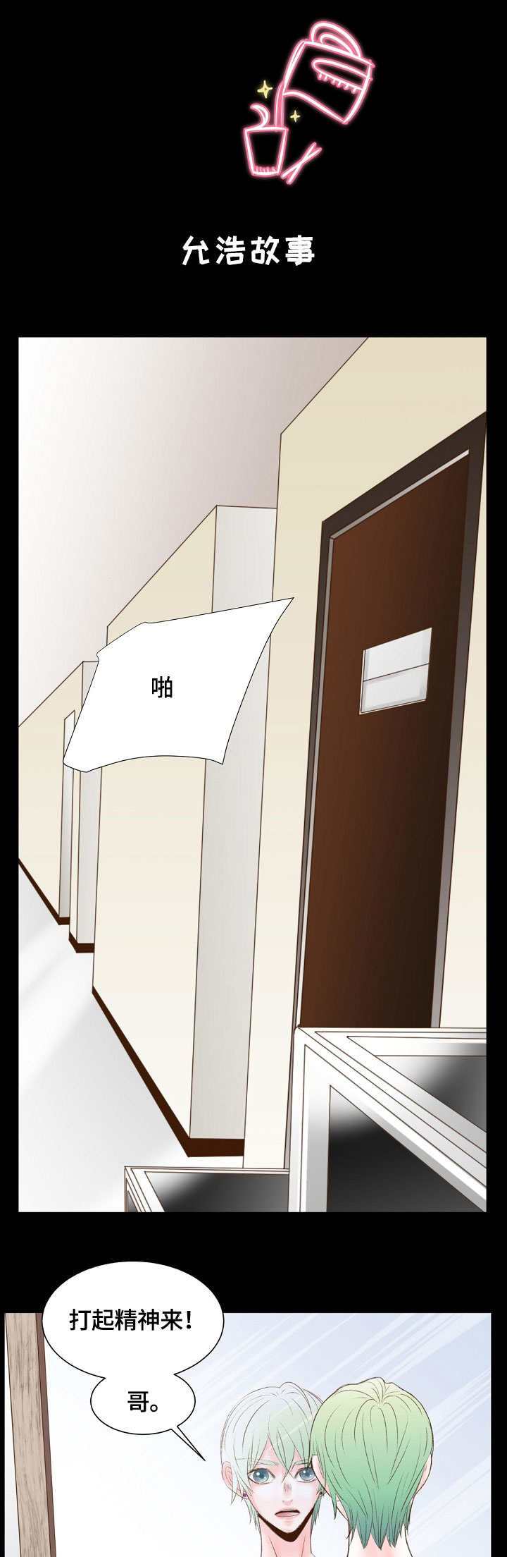 热水壶精灵漫画,第24章：可怕的事1图