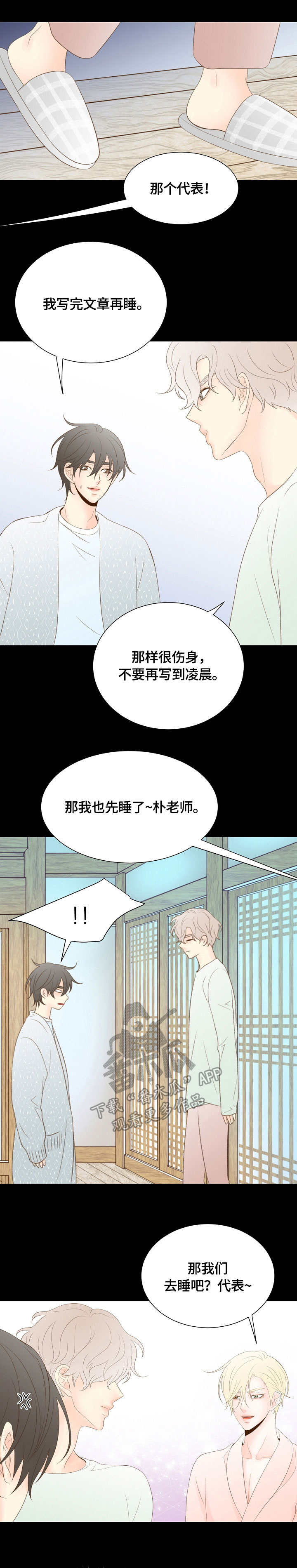 热水壶精灵漫画,第35章：睡不着2图