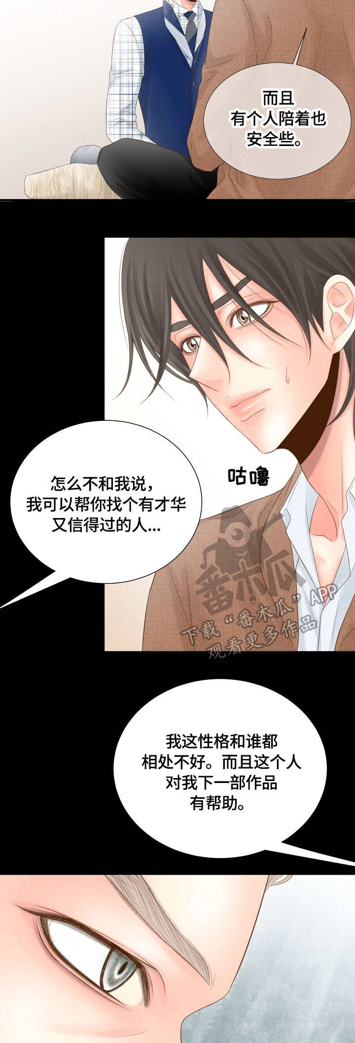 热水壶精灵漫画,第23章：危险3图