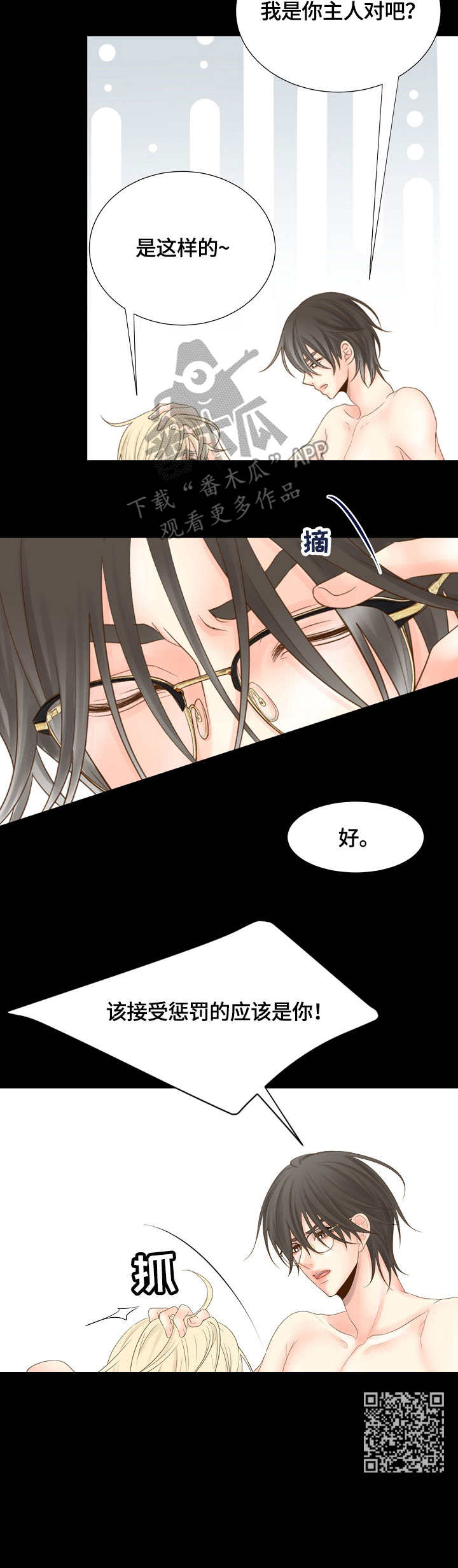 热水壶精灵漫画,第3章：主人3图