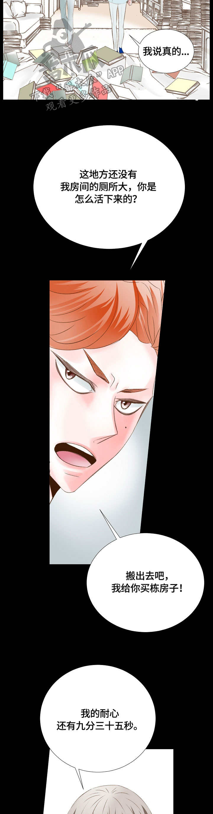 热水壶精灵漫画,第36章：奇怪的感觉2图