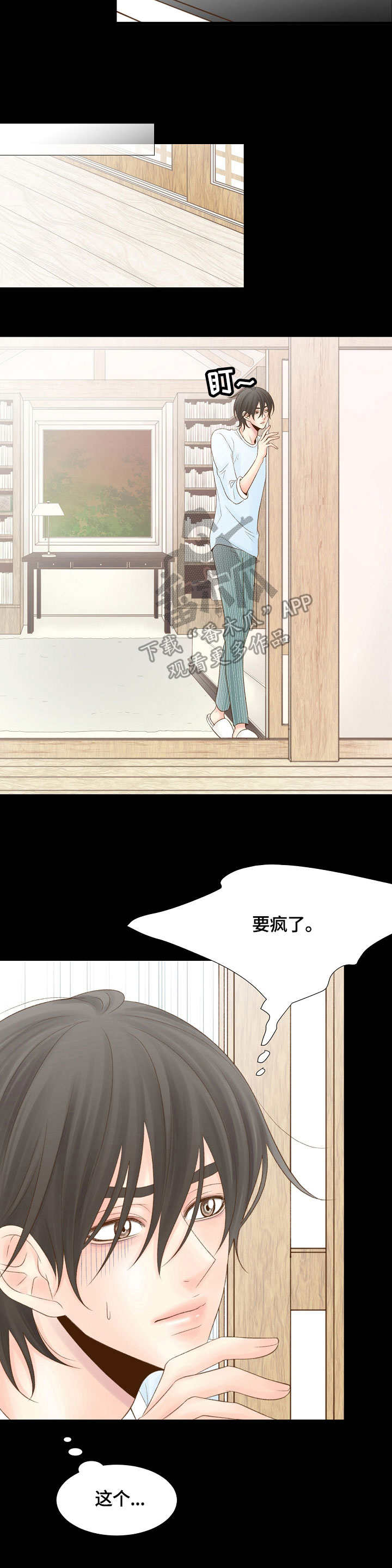 热水壶精灵漫画,第30章：运气不错3图