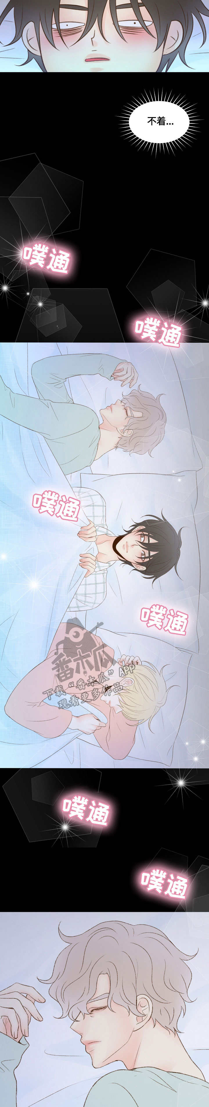 热水壶精灵漫画,第35章：睡不着4图