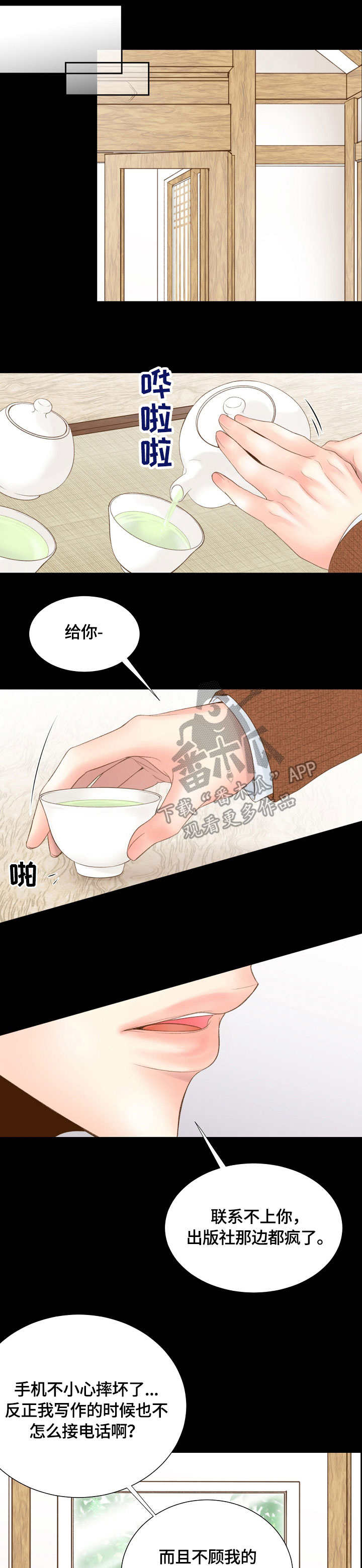 热水壶精灵漫画,第23章：危险1图